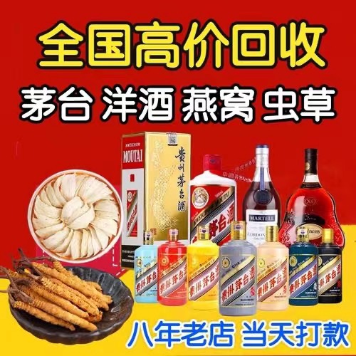临海聊城临清酒水回收价格哪里回收(附近上门回收茅台酒）