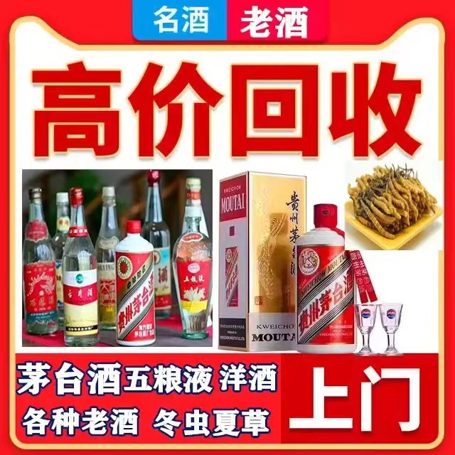 临海八十年茅台酒回收上门哪里回收(附近上门回收茅台酒）